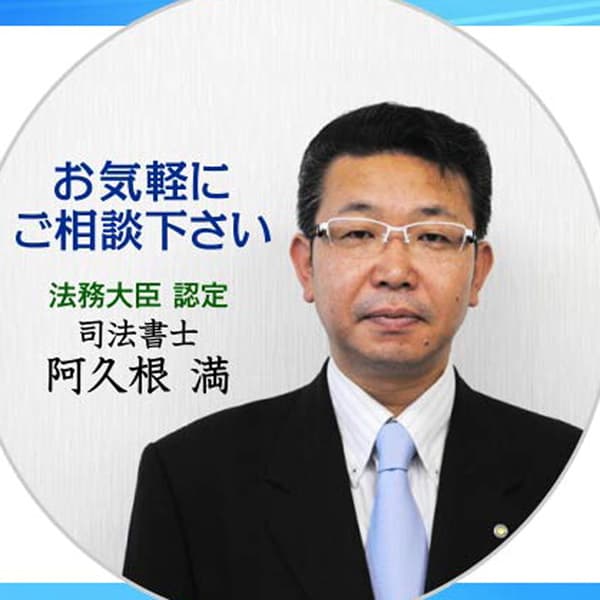 千葉県民司法書士事務所