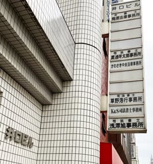 渡邉洋太郎事務所