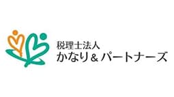 税理士法人かなり＆パートナーズ