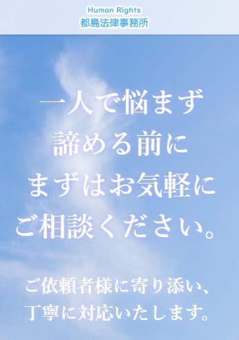都島法律事務所