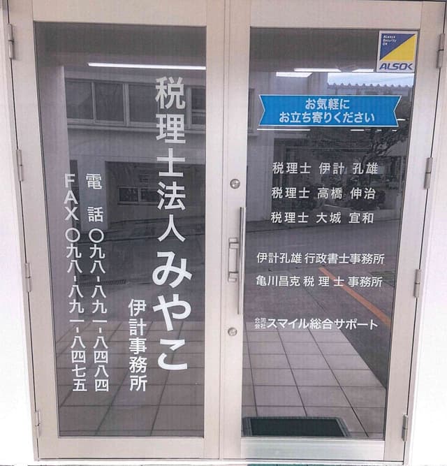 税理士法人みやこ