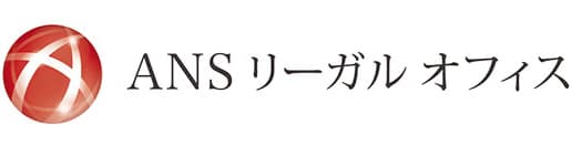 司法書士ANSリーガルオフィス
