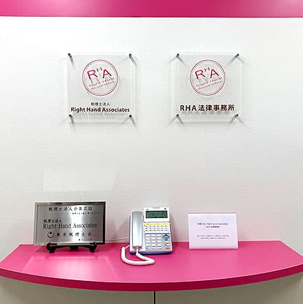 税理士法人Right Hand Associates 京都事務所