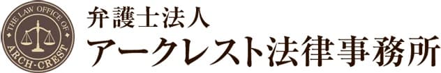 弁護士法人アークレスト法律事務所