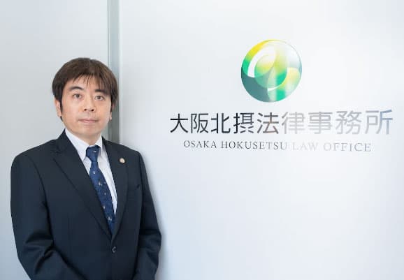 大阪北摂法律事務所