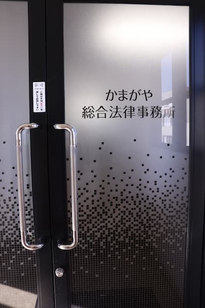 弁護士 塚谷 祐貴(かまがや総合法律事務所)