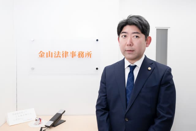 金山法律事務所